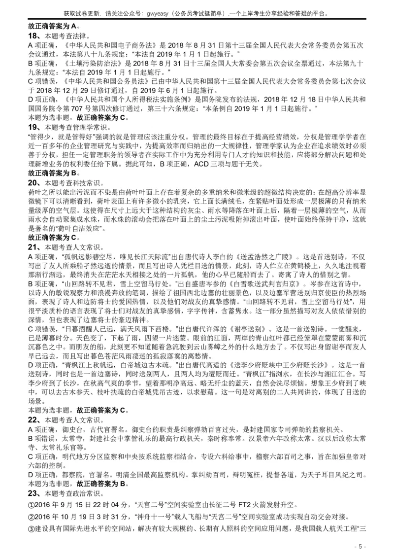 2019年420联考《行测》真题（江西乡镇卷）答案及解析_34省+国考真题_34省考+国考pdf版推荐用这个版本_34省行测+申论真题pdf推荐用这个版本_江西公务员考试真题pdf版_答案及解析