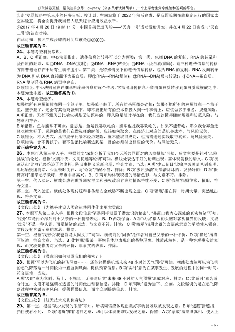 2019年420联考《行测》真题（江西乡镇卷）答案及解析_34省+国考真题_34省考+国考pdf版推荐用这个版本_34省行测+申论真题pdf推荐用这个版本_江西公务员考试真题pdf版_答案及解析