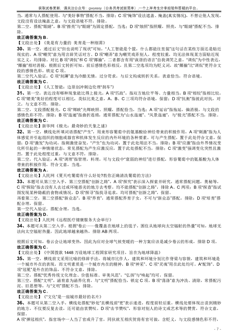 2019年420联考《行测》真题（江西乡镇卷）答案及解析_34省+国考真题_34省考+国考pdf版推荐用这个版本_34省行测+申论真题pdf推荐用这个版本_江西公务员考试真题pdf版_答案及解析