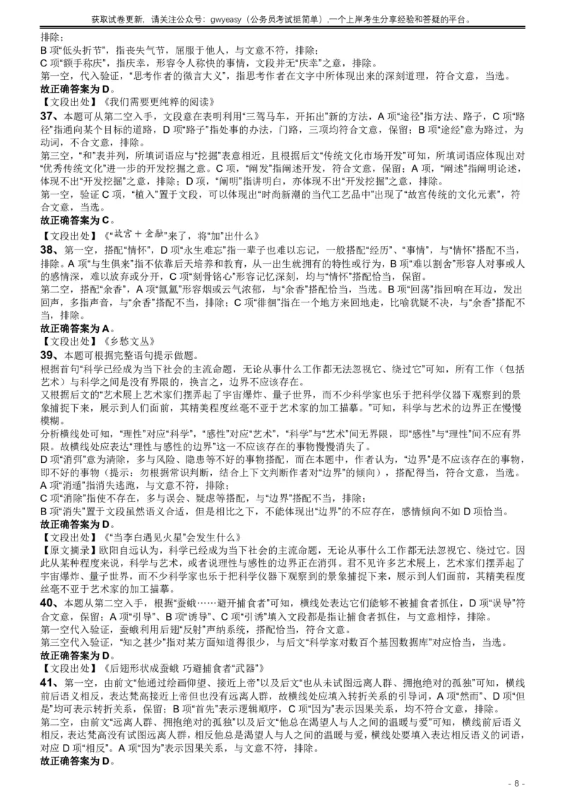 2019年420联考《行测》真题（江西乡镇卷）答案及解析_34省+国考真题_34省考+国考pdf版推荐用这个版本_34省行测+申论真题pdf推荐用这个版本_江西公务员考试真题pdf版_答案及解析