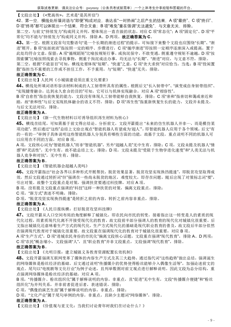 2019年420联考《行测》真题（江西乡镇卷）答案及解析_34省+国考真题_34省考+国考pdf版推荐用这个版本_34省行测+申论真题pdf推荐用这个版本_江西公务员考试真题pdf版_答案及解析