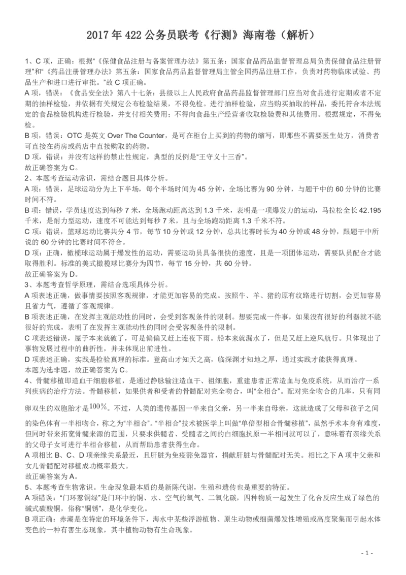 2017年422公务员联考《行测》真题（海南卷）答案及解析_34省+国考真题_34省考+国考pdf版推荐用这个版本_34省行测+申论真题pdf推荐用这个版本_海南公务员考试真题pdf版