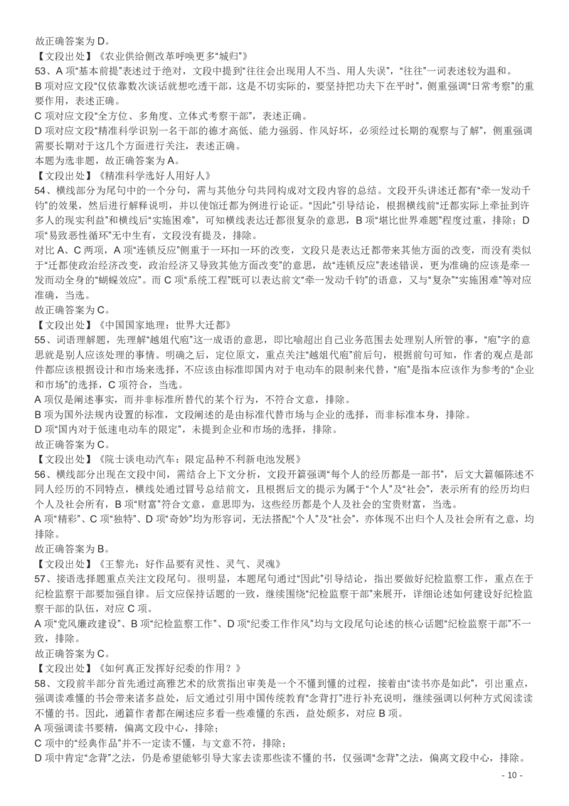 2017年422公务员联考《行测》真题（海南卷）答案及解析_34省+国考真题_34省考+国考pdf版推荐用这个版本_34省行测+申论真题pdf推荐用这个版本_海南公务员考试真题pdf版
