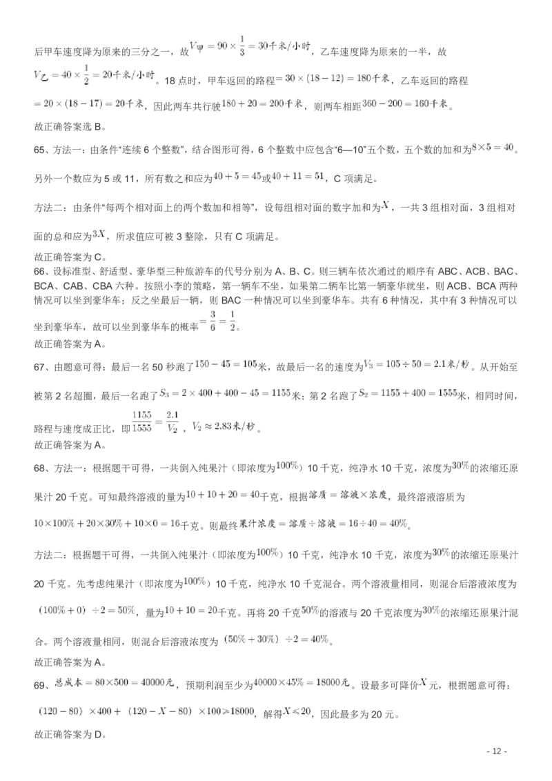 2017年422公务员联考《行测》真题（海南卷）答案及解析_34省+国考真题_34省考+国考pdf版推荐用这个版本_34省行测+申论真题pdf推荐用这个版本_海南公务员考试真题pdf版