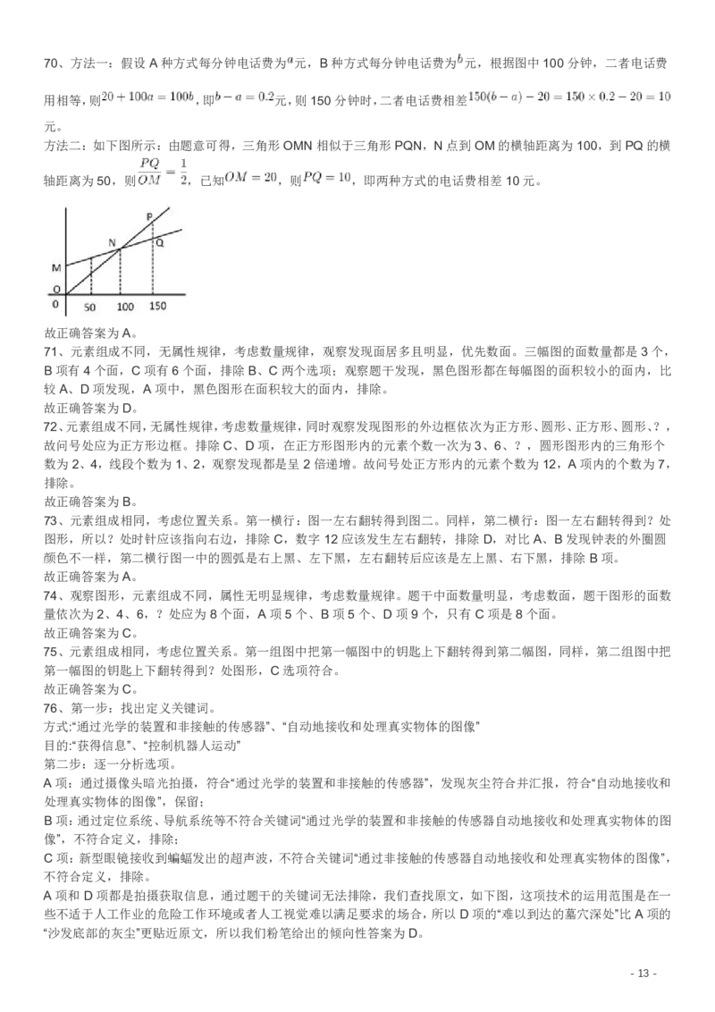 2017年422公务员联考《行测》真题（海南卷）答案及解析_34省+国考真题_34省考+国考pdf版推荐用这个版本_34省行测+申论真题pdf推荐用这个版本_海南公务员考试真题pdf版
