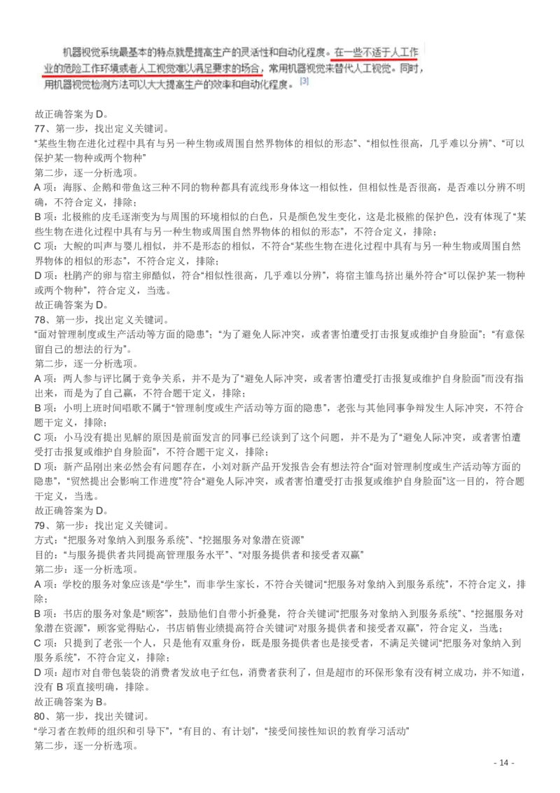 2017年422公务员联考《行测》真题（海南卷）答案及解析_34省+国考真题_34省考+国考pdf版推荐用这个版本_34省行测+申论真题pdf推荐用这个版本_海南公务员考试真题pdf版