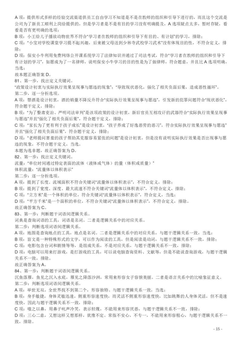2017年422公务员联考《行测》真题（海南卷）答案及解析_34省+国考真题_34省考+国考pdf版推荐用这个版本_34省行测+申论真题pdf推荐用这个版本_海南公务员考试真题pdf版