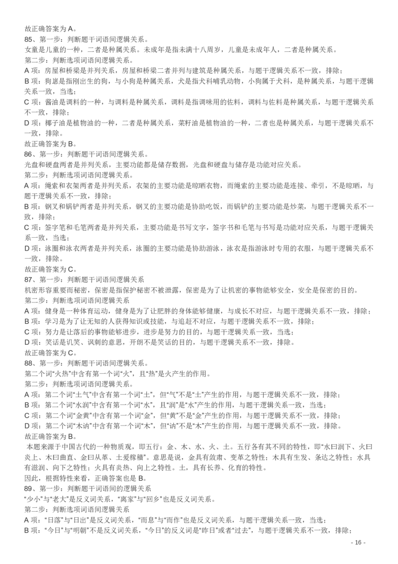 2017年422公务员联考《行测》真题（海南卷）答案及解析_34省+国考真题_34省考+国考pdf版推荐用这个版本_34省行测+申论真题pdf推荐用这个版本_海南公务员考试真题pdf版