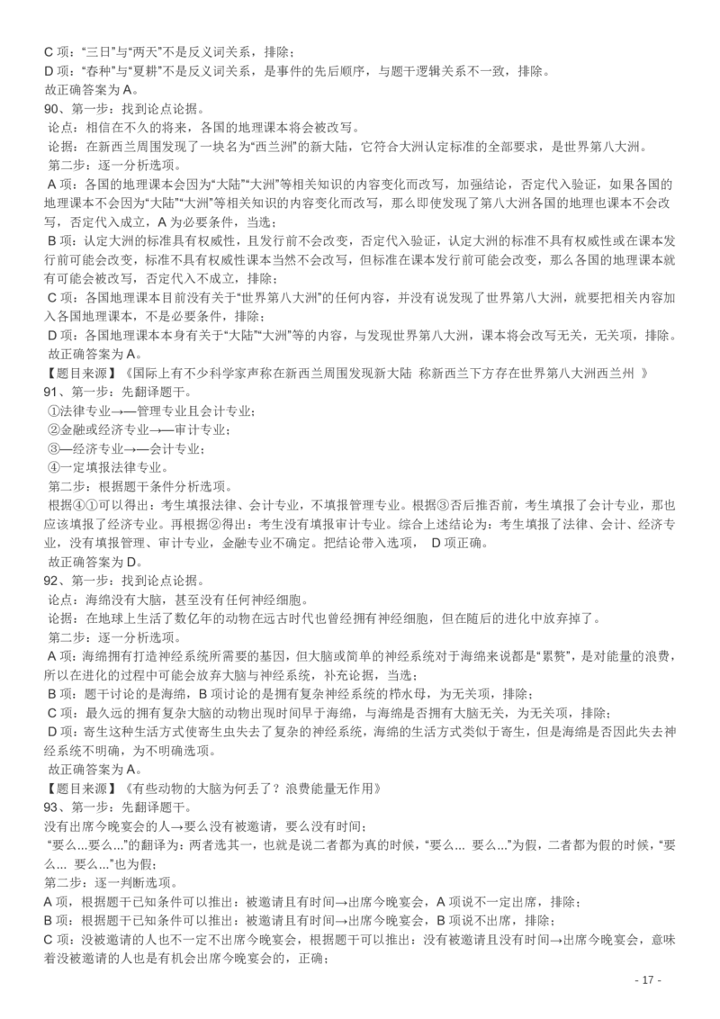 2017年422公务员联考《行测》真题（海南卷）答案及解析_34省+国考真题_34省考+国考pdf版推荐用这个版本_34省行测+申论真题pdf推荐用这个版本_海南公务员考试真题pdf版