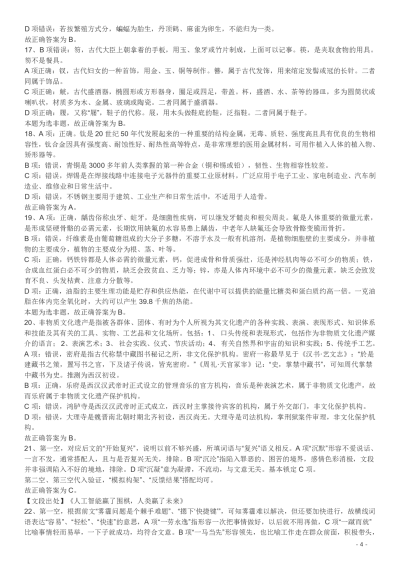 2017年422公务员联考《行测》真题（海南卷）答案及解析_34省+国考真题_34省考+国考pdf版推荐用这个版本_34省行测+申论真题pdf推荐用这个版本_海南公务员考试真题pdf版