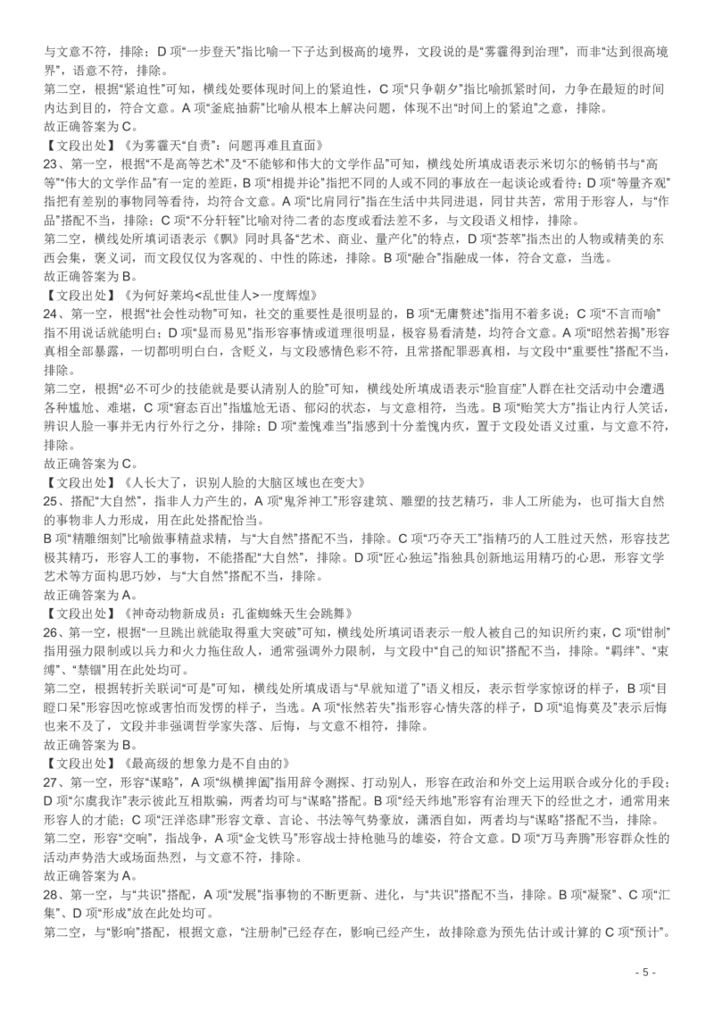 2017年422公务员联考《行测》真题（海南卷）答案及解析_34省+国考真题_34省考+国考pdf版推荐用这个版本_34省行测+申论真题pdf推荐用这个版本_海南公务员考试真题pdf版