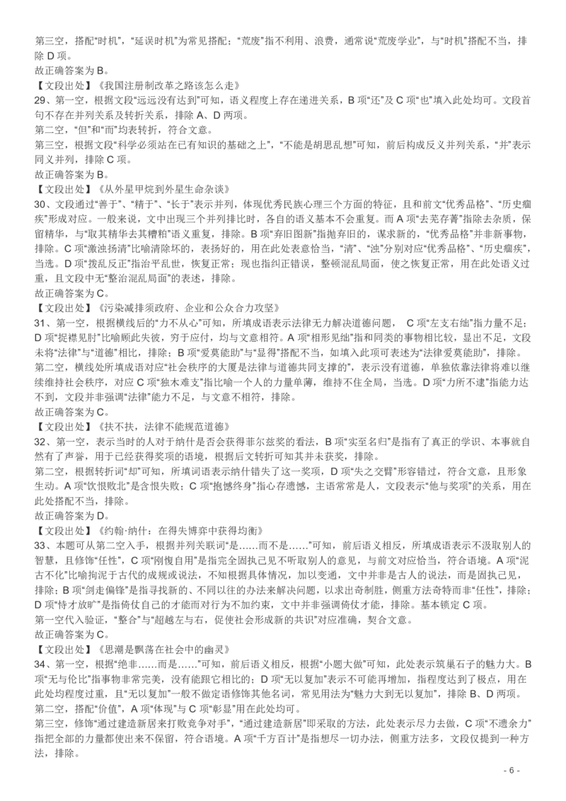 2017年422公务员联考《行测》真题（海南卷）答案及解析_34省+国考真题_34省考+国考pdf版推荐用这个版本_34省行测+申论真题pdf推荐用这个版本_海南公务员考试真题pdf版