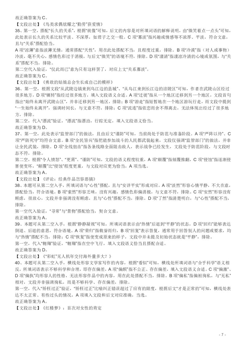 2017年422公务员联考《行测》真题（海南卷）答案及解析_34省+国考真题_34省考+国考pdf版推荐用这个版本_34省行测+申论真题pdf推荐用这个版本_海南公务员考试真题pdf版