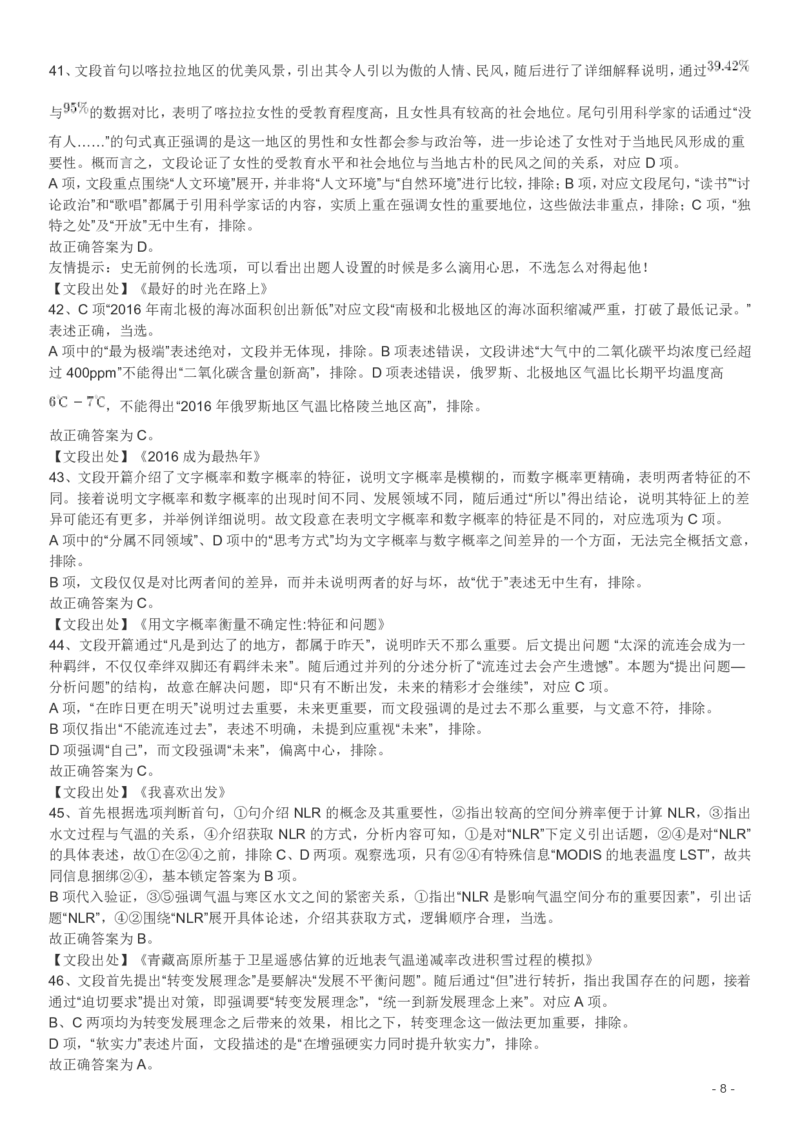 2017年422公务员联考《行测》真题（海南卷）答案及解析_34省+国考真题_34省考+国考pdf版推荐用这个版本_34省行测+申论真题pdf推荐用这个版本_海南公务员考试真题pdf版