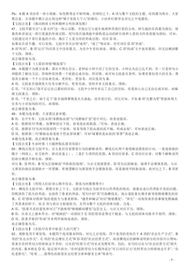 2017年422公务员联考《行测》真题（海南卷）答案及解析_34省+国考真题_34省考+国考pdf版推荐用这个版本_34省行测+申论真题pdf推荐用这个版本_海南公务员考试真题pdf版