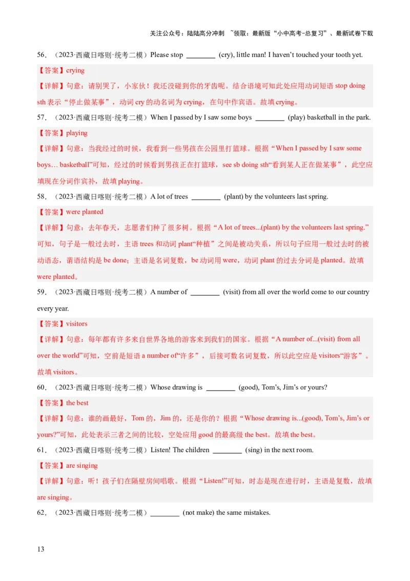 第12讲用所给单词适当形式填空（讲义）-2024年中考英语一轮复习讲练测（全国通用）（解析版）_02中考总复习（2026版更新中）_03-英语-中考总复习_2024年中考复习资料_一轮复习