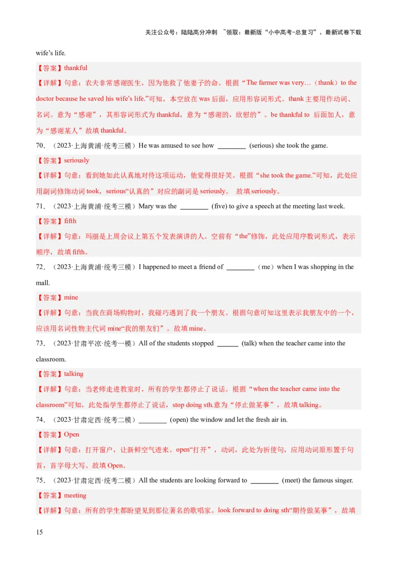 第12讲用所给单词适当形式填空（讲义）-2024年中考英语一轮复习讲练测（全国通用）（解析版）_02中考总复习（2026版更新中）_03-英语-中考总复习_2024年中考复习资料_一轮复习