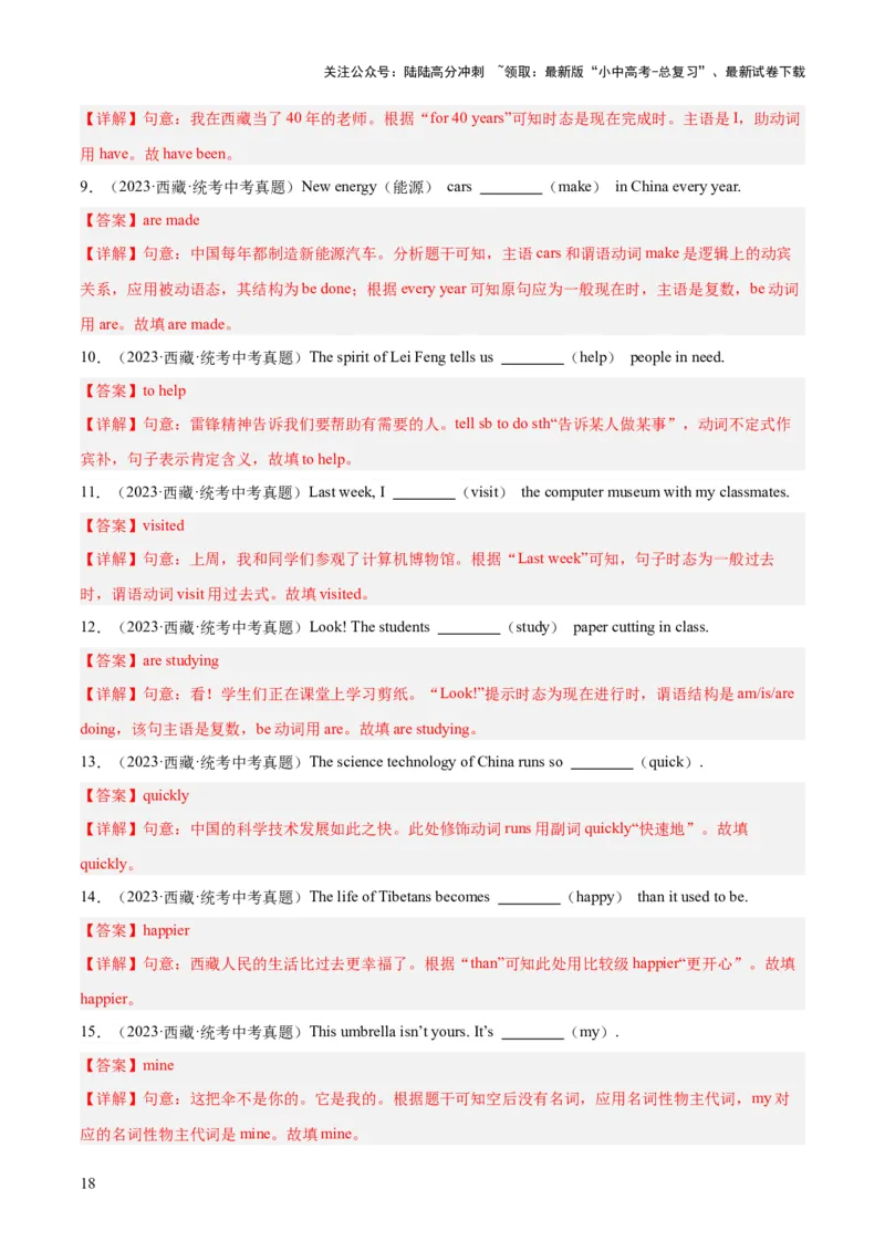 第12讲用所给单词适当形式填空（讲义）-2024年中考英语一轮复习讲练测（全国通用）（解析版）_02中考总复习（2026版更新中）_03-英语-中考总复习_2024年中考复习资料_一轮复习