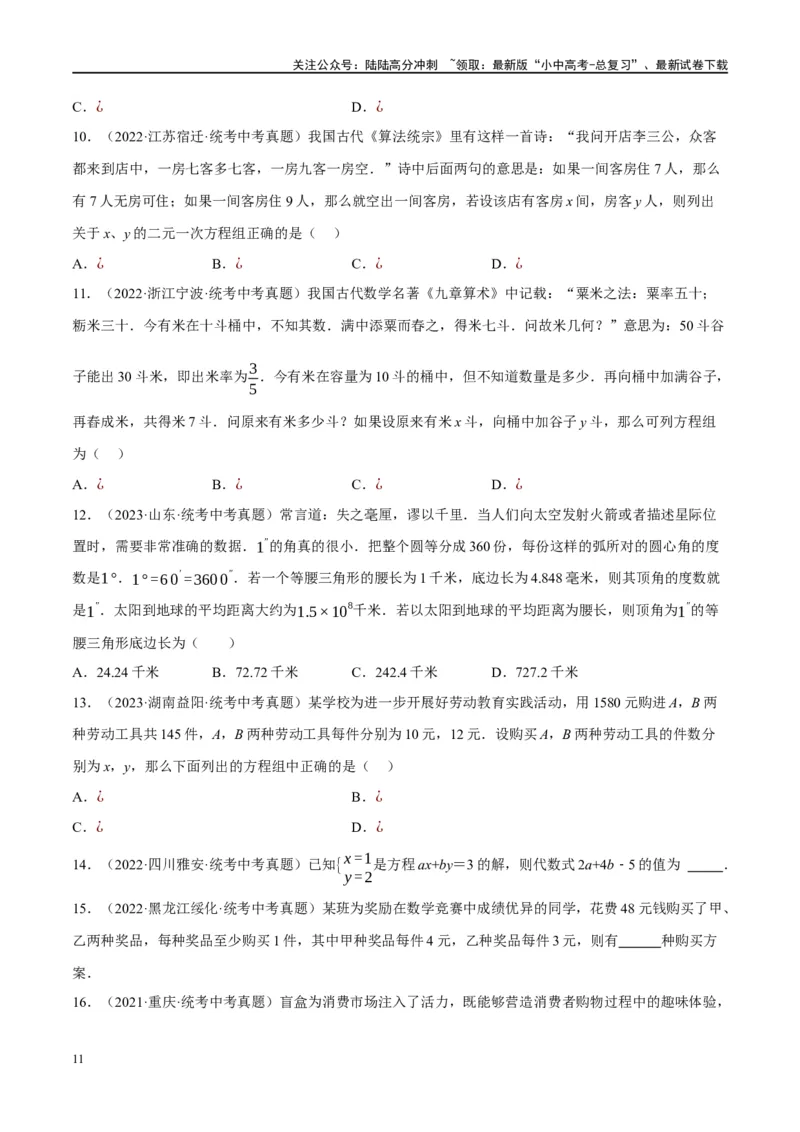 第05讲一次方程（组）及其应用（练习）（原卷版）_02中考总复习（2026版更新中）_02-数学-中考总复习_2024年中考复习资料_一轮复习资料_配套练习（原卷版+解析版）