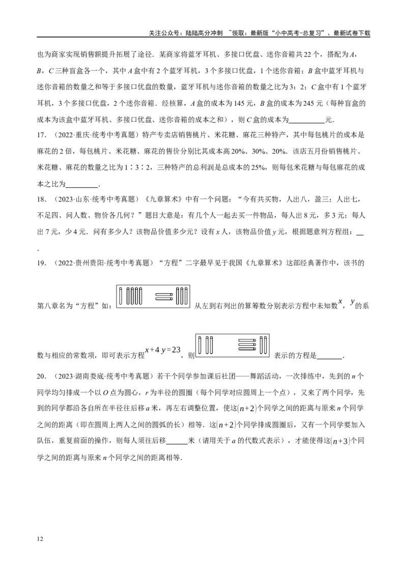 第05讲一次方程（组）及其应用（练习）（原卷版）_02中考总复习（2026版更新中）_02-数学-中考总复习_2024年中考复习资料_一轮复习资料_配套练习（原卷版+解析版）