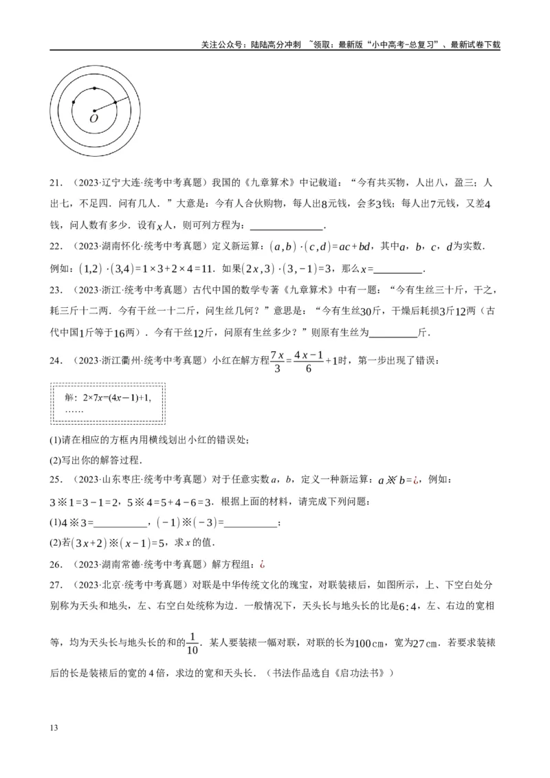 第05讲一次方程（组）及其应用（练习）（原卷版）_02中考总复习（2026版更新中）_02-数学-中考总复习_2024年中考复习资料_一轮复习资料_配套练习（原卷版+解析版）