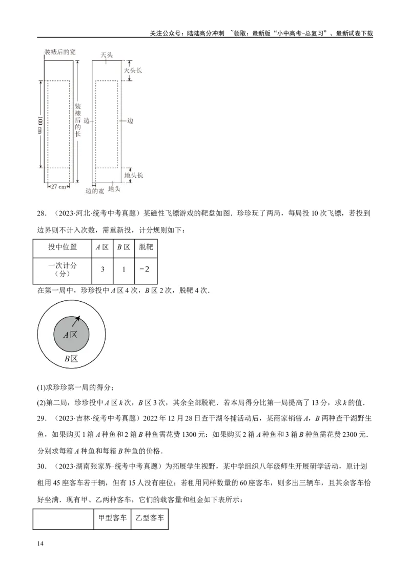 第05讲一次方程（组）及其应用（练习）（原卷版）_02中考总复习（2026版更新中）_02-数学-中考总复习_2024年中考复习资料_一轮复习资料_配套练习（原卷版+解析版）