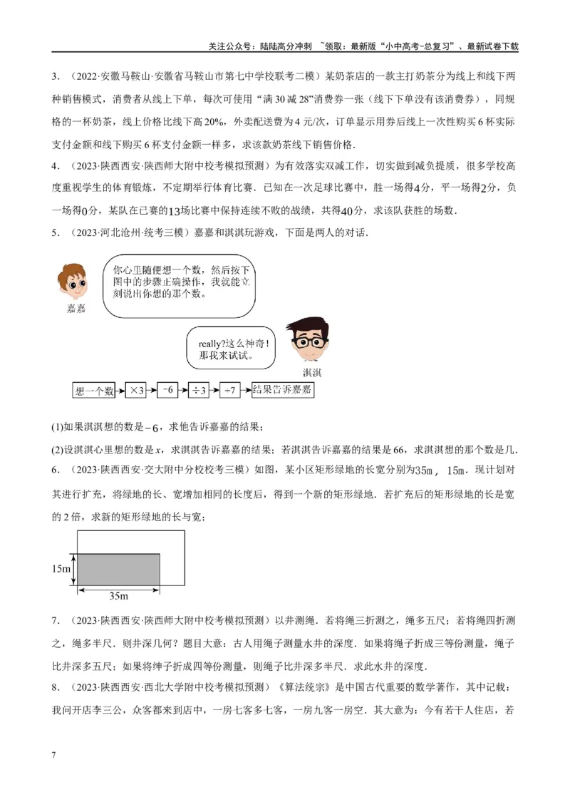 第05讲一次方程（组）及其应用（练习）（原卷版）_02中考总复习（2026版更新中）_02-数学-中考总复习_2024年中考复习资料_一轮复习资料_配套练习（原卷版+解析版）