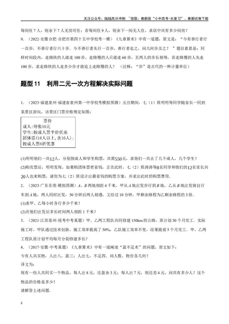 第05讲一次方程（组）及其应用（练习）（原卷版）_02中考总复习（2026版更新中）_02-数学-中考总复习_2024年中考复习资料_一轮复习资料_配套练习（原卷版+解析版）