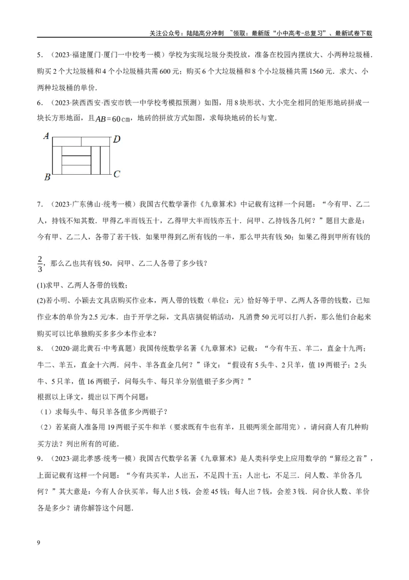 第05讲一次方程（组）及其应用（练习）（原卷版）_02中考总复习（2026版更新中）_02-数学-中考总复习_2024年中考复习资料_一轮复习资料_配套练习（原卷版+解析版）