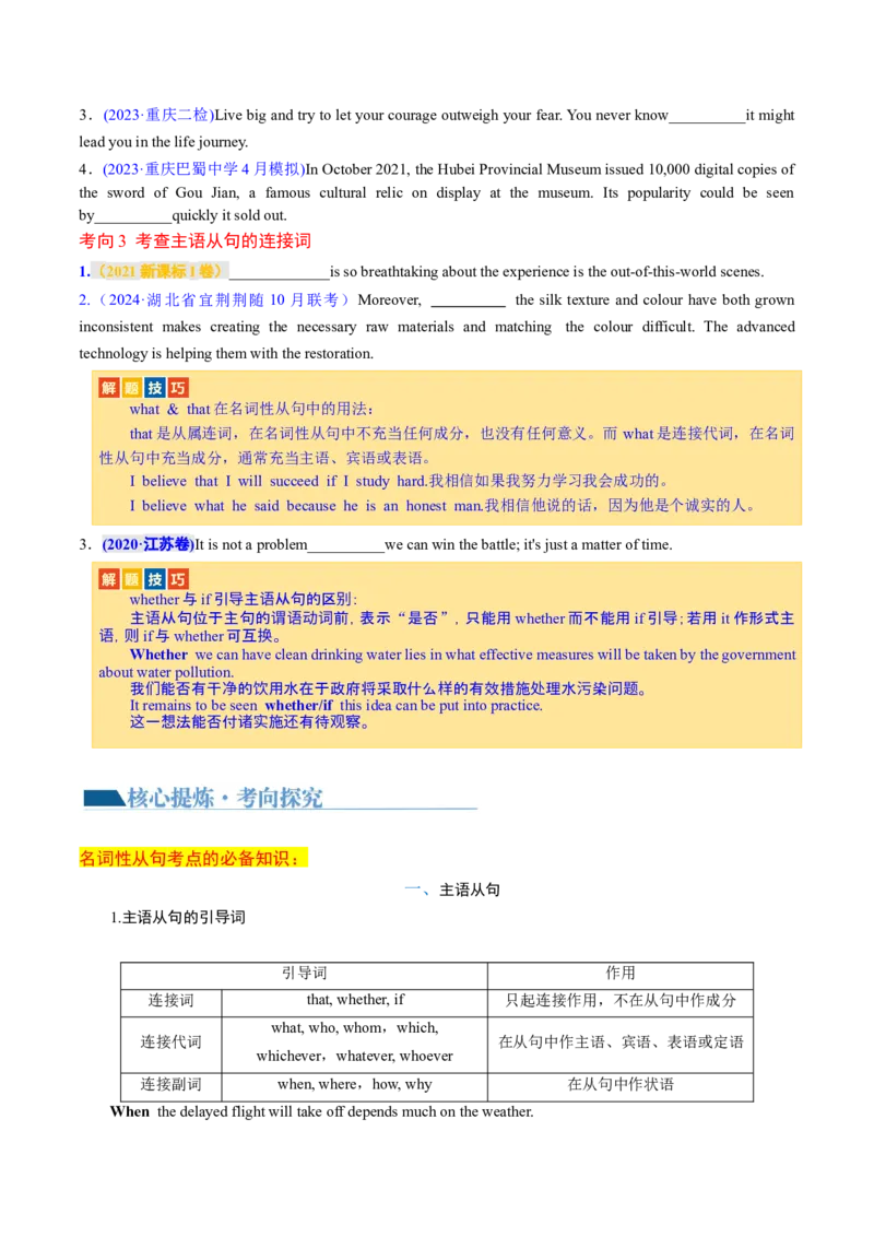 专题11名词性从句（讲义）（原卷版）_3.2025英语总复习_2024年新高考资料_2.2024二轮复习_2024年高考英语二轮复习讲练测（新教材新高考）_第一部分语法知识