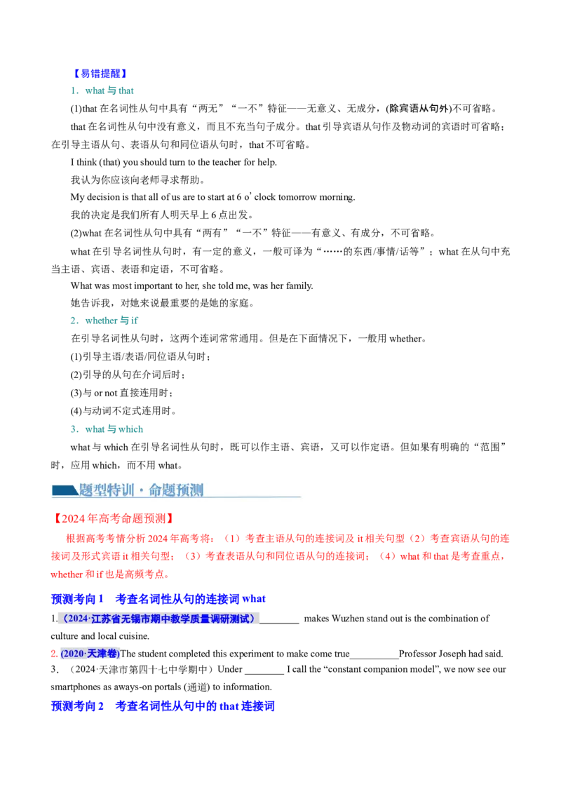 专题11名词性从句（讲义）（原卷版）_3.2025英语总复习_2024年新高考资料_2.2024二轮复习_2024年高考英语二轮复习讲练测（新教材新高考）_第一部分语法知识