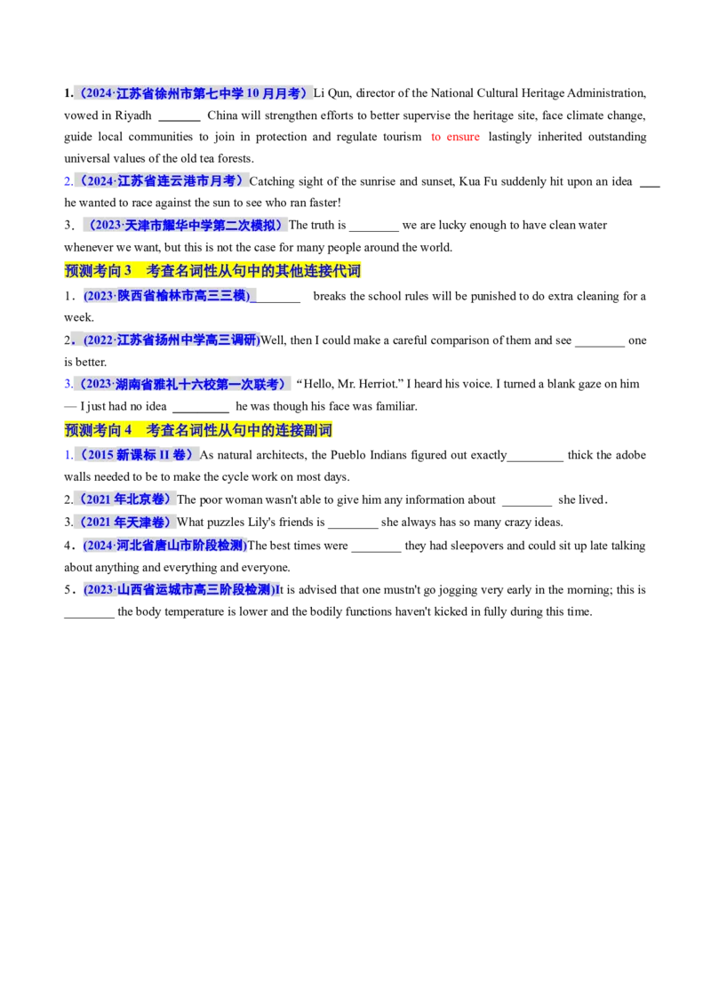专题11名词性从句（讲义）（原卷版）_3.2025英语总复习_2024年新高考资料_2.2024二轮复习_2024年高考英语二轮复习讲练测（新教材新高考）_第一部分语法知识
