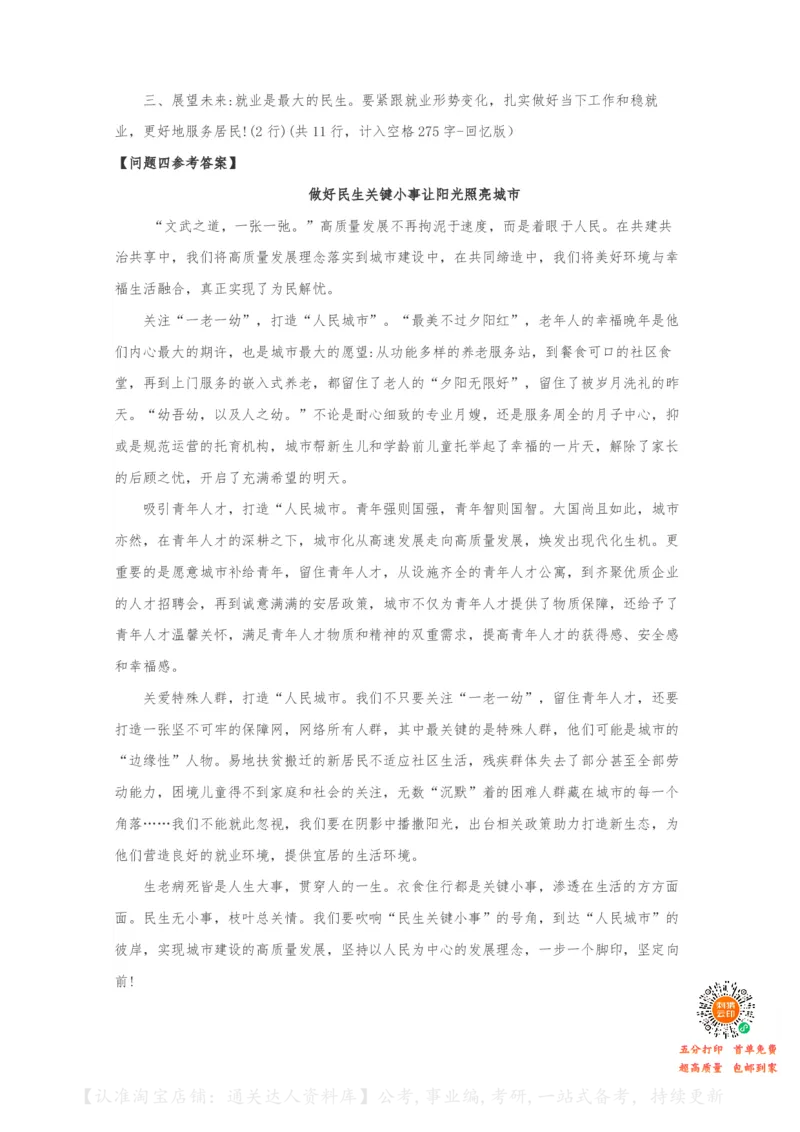 2024年湖北申论真题（县乡卷）及参考答案_34省+国考真题_34省考+国考pdf版推荐用这个版本_34省行测+申论真题pdf推荐用这个版本_湖北公务员考试真题pdf版