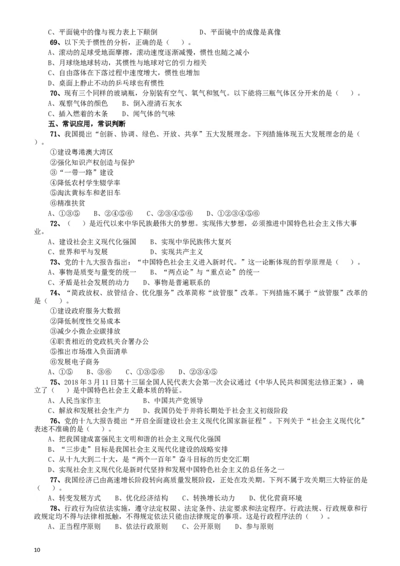 2018年广东省公务员录用考试《行测》真题（县级、乡镇统一卷）_34省+国考真题_此文件夹为word版,不推荐使用_此word版为,不推荐使用_此word版为,不推荐使用