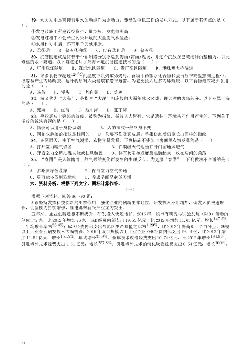 2018年广东省公务员录用考试《行测》真题（县级、乡镇统一卷）_34省+国考真题_此文件夹为word版,不推荐使用_此word版为,不推荐使用_此word版为,不推荐使用