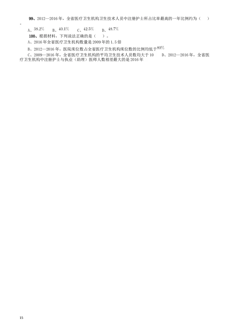 2018年广东省公务员录用考试《行测》真题（县级、乡镇统一卷）_34省+国考真题_此文件夹为word版,不推荐使用_此word版为,不推荐使用_此word版为,不推荐使用