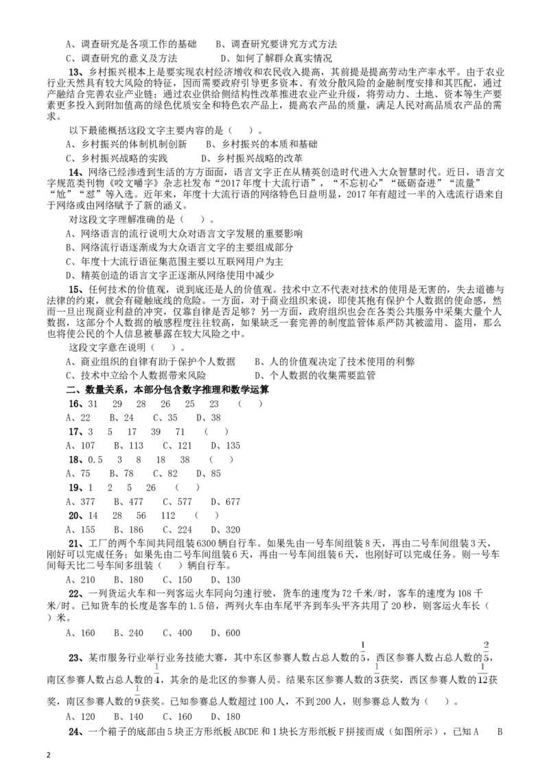 2018年广东省公务员录用考试《行测》真题（县级、乡镇统一卷）_34省+国考真题_此文件夹为word版,不推荐使用_此word版为,不推荐使用_此word版为,不推荐使用