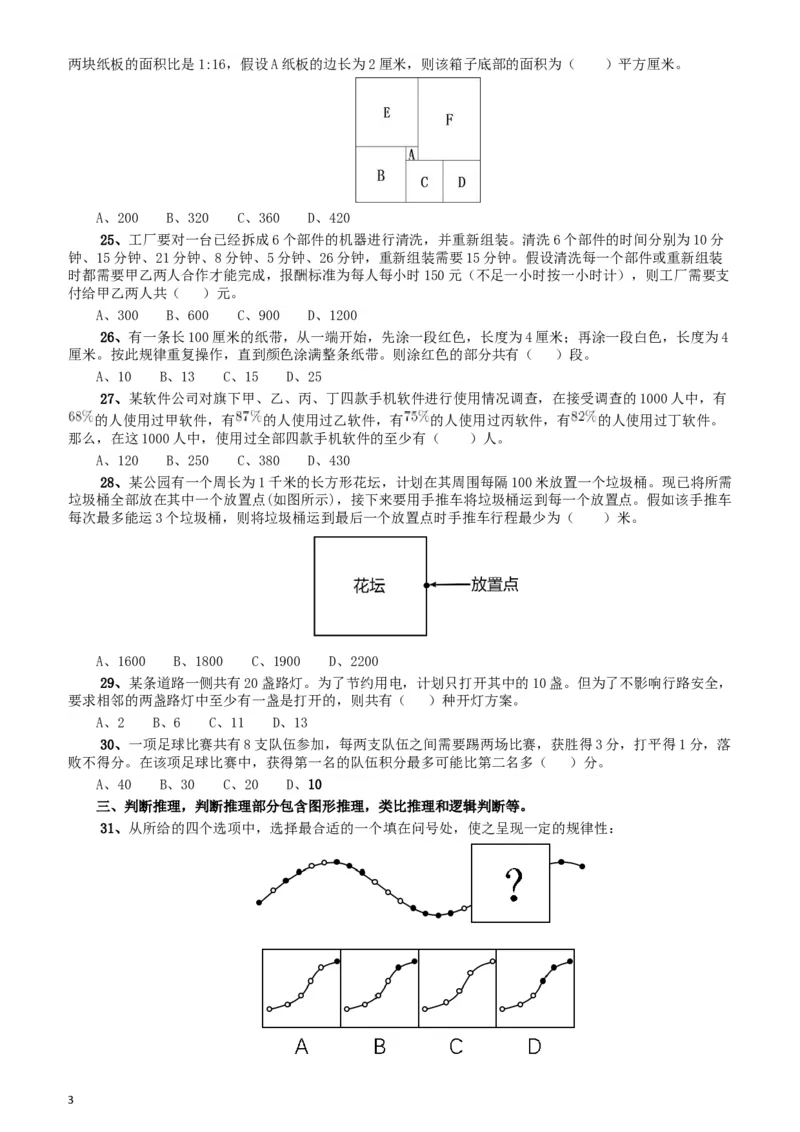 2018年广东省公务员录用考试《行测》真题（县级、乡镇统一卷）_34省+国考真题_此文件夹为word版,不推荐使用_此word版为,不推荐使用_此word版为,不推荐使用