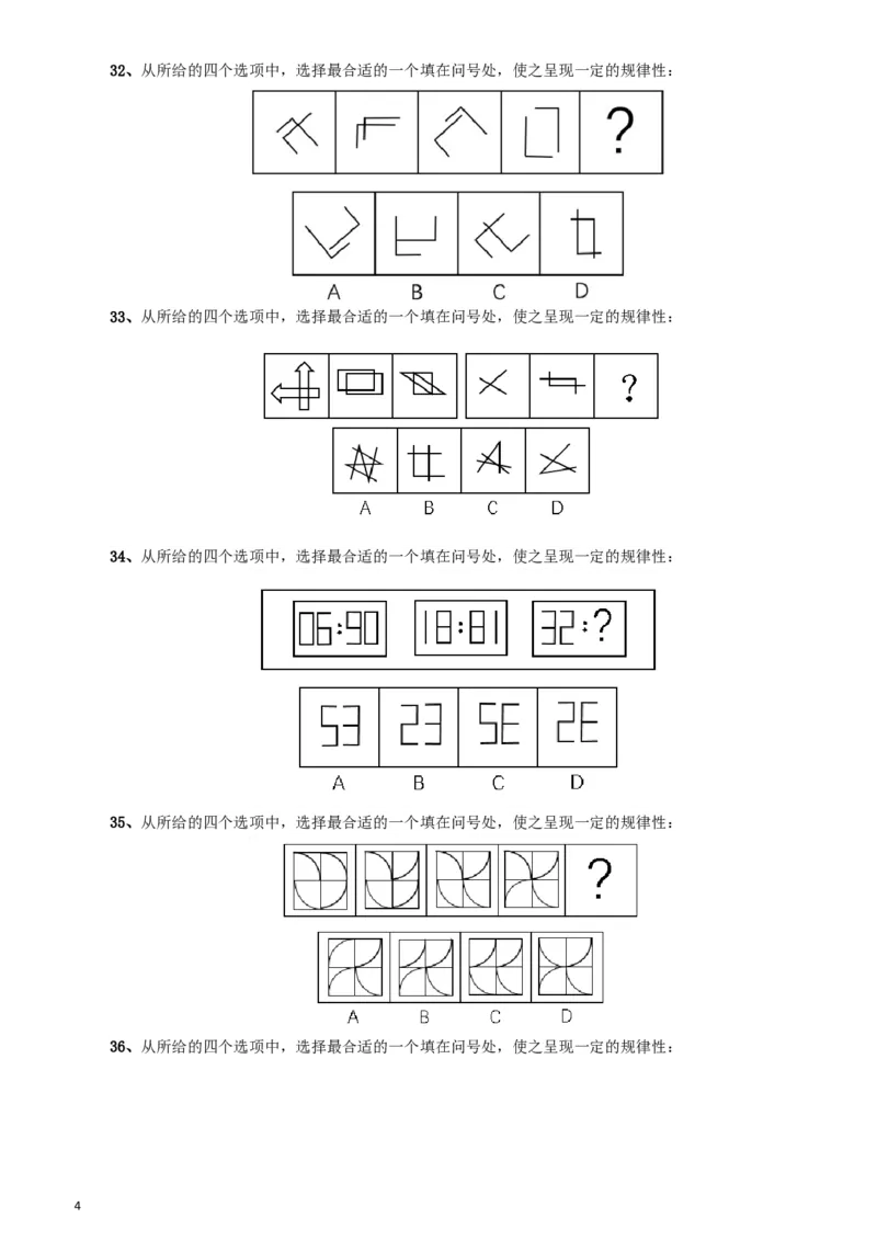 2018年广东省公务员录用考试《行测》真题（县级、乡镇统一卷）_34省+国考真题_此文件夹为word版,不推荐使用_此word版为,不推荐使用_此word版为,不推荐使用
