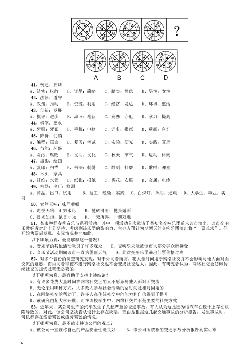 2018年广东省公务员录用考试《行测》真题（县级、乡镇统一卷）_34省+国考真题_此文件夹为word版,不推荐使用_此word版为,不推荐使用_此word版为,不推荐使用