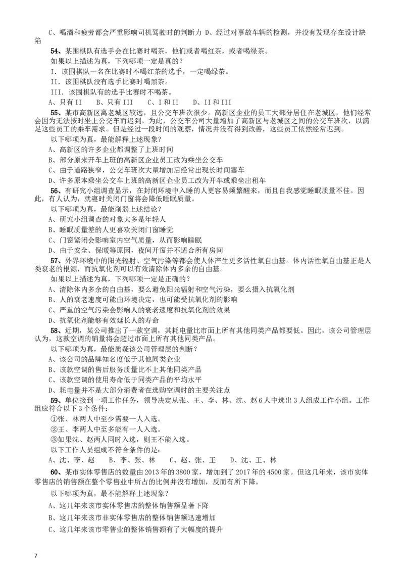 2018年广东省公务员录用考试《行测》真题（县级、乡镇统一卷）_34省+国考真题_此文件夹为word版,不推荐使用_此word版为,不推荐使用_此word版为,不推荐使用