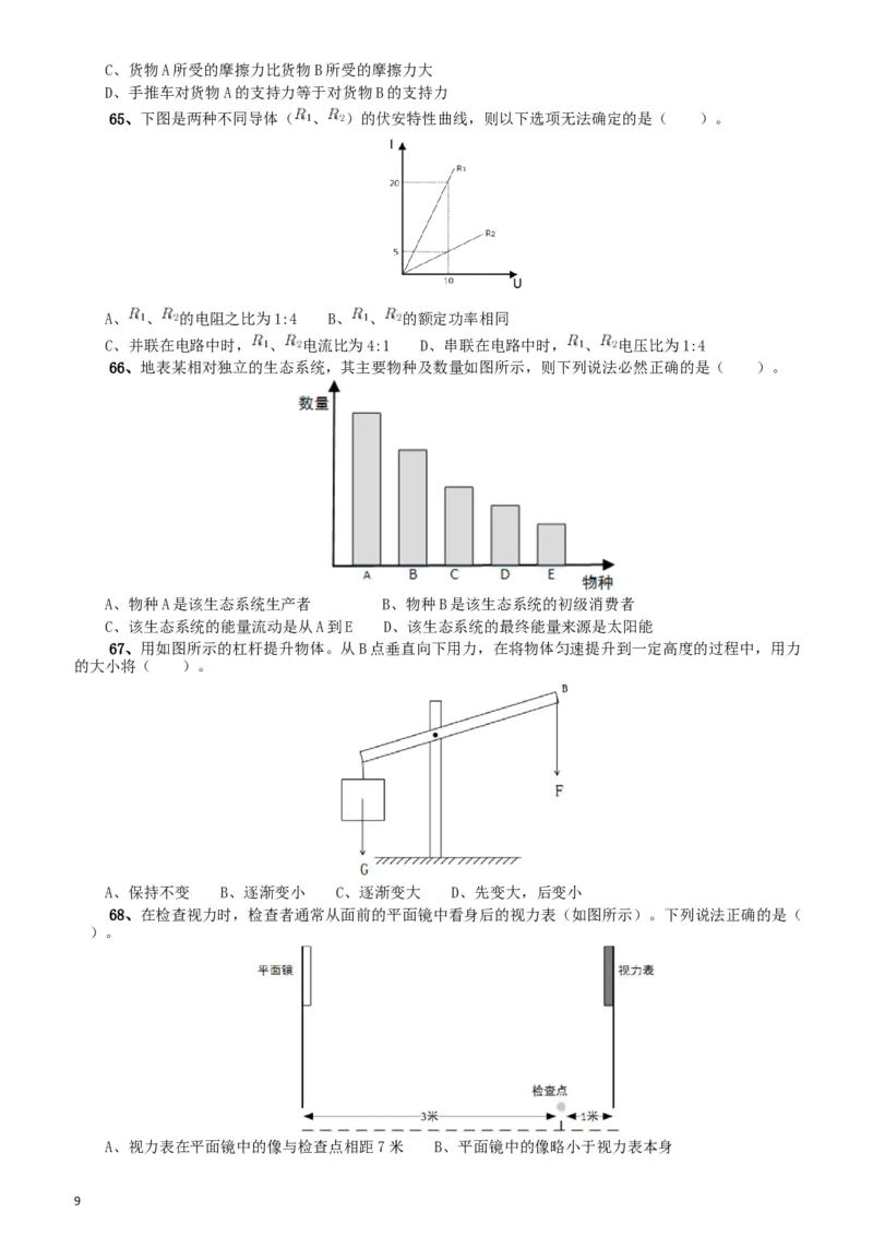 2018年广东省公务员录用考试《行测》真题（县级、乡镇统一卷）_34省+国考真题_此文件夹为word版,不推荐使用_此word版为,不推荐使用_此word版为,不推荐使用