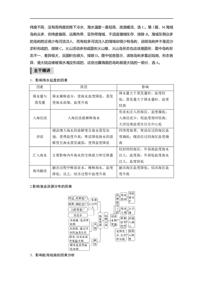 2023年高考地理二轮复习（新高考版）第1部分专题突破专题3考点3　海水_9.2025地理总复习_2023年新高考复习资料_二轮复习_2023年高考地理二轮复习讲义+课件（新高考版）
