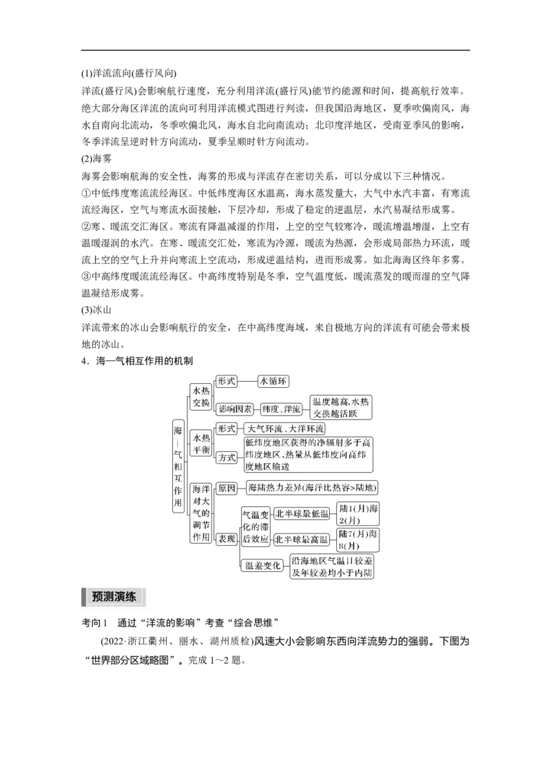 2023年高考地理二轮复习（新高考版）第1部分专题突破专题3考点3　海水_9.2025地理总复习_2023年新高考复习资料_二轮复习_2023年高考地理二轮复习讲义+课件（新高考版）