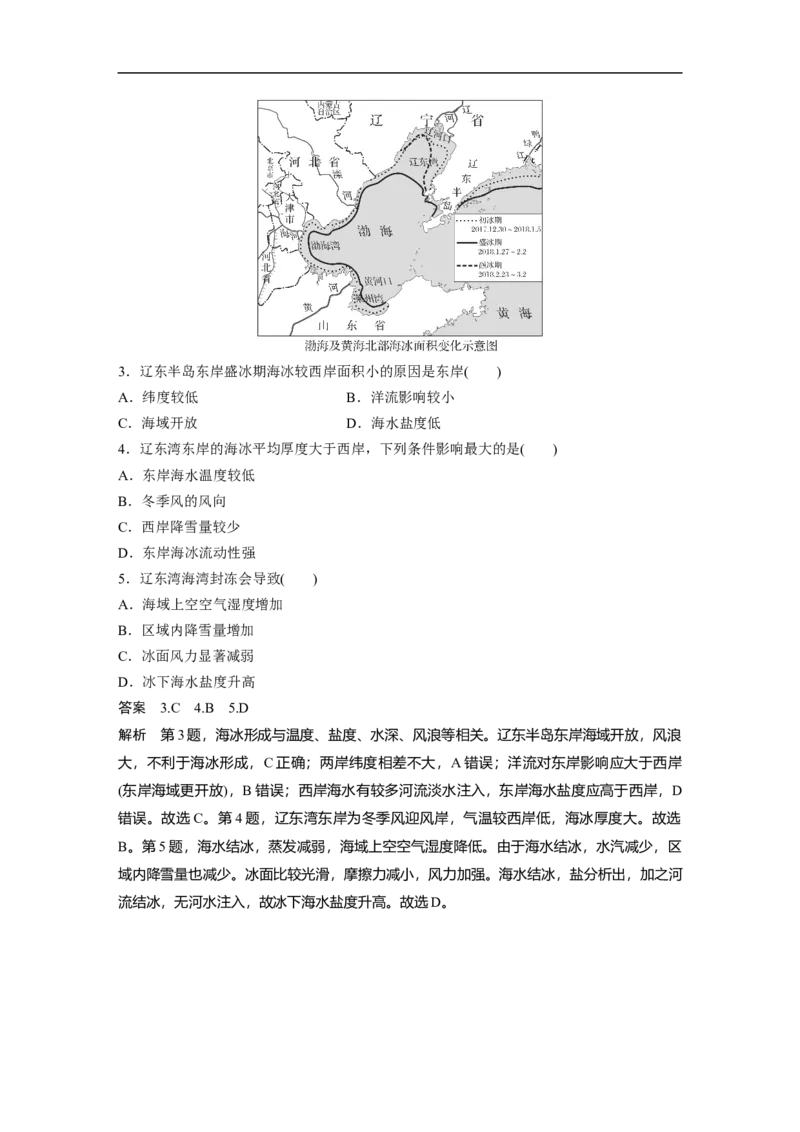 2023年高考地理二轮复习（新高考版）第1部分专题突破专题3考点3　海水_9.2025地理总复习_2023年新高考复习资料_二轮复习_2023年高考地理二轮复习讲义+课件（新高考版）