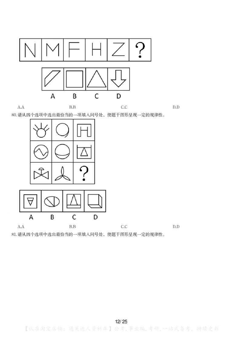 2024年江苏省公务员录用考试《行测》题（B类）_34省+国考真题_34省考+国考pdf版推荐用这个版本_34省行测+申论真题pdf推荐用这个版本_江苏公务员考试真题pdf版_行测题目