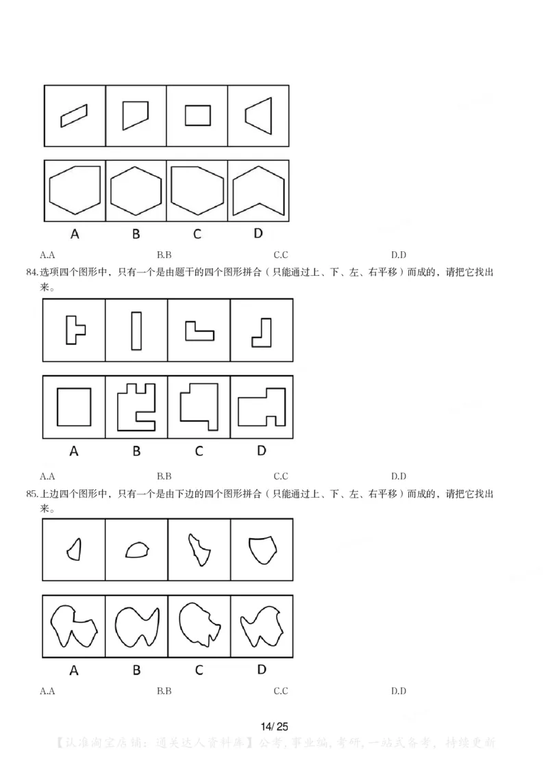 2024年江苏省公务员录用考试《行测》题（B类）_34省+国考真题_34省考+国考pdf版推荐用这个版本_34省行测+申论真题pdf推荐用这个版本_江苏公务员考试真题pdf版_行测题目