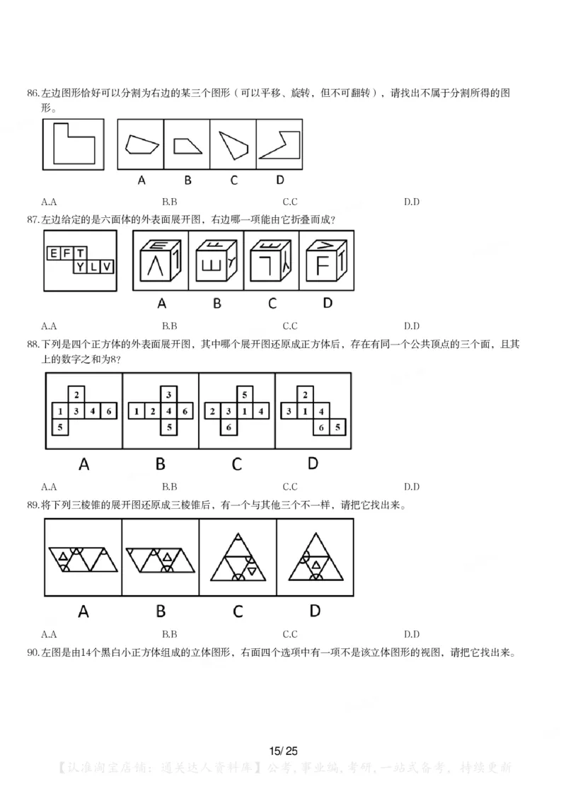 2024年江苏省公务员录用考试《行测》题（B类）_34省+国考真题_34省考+国考pdf版推荐用这个版本_34省行测+申论真题pdf推荐用这个版本_江苏公务员考试真题pdf版_行测题目
