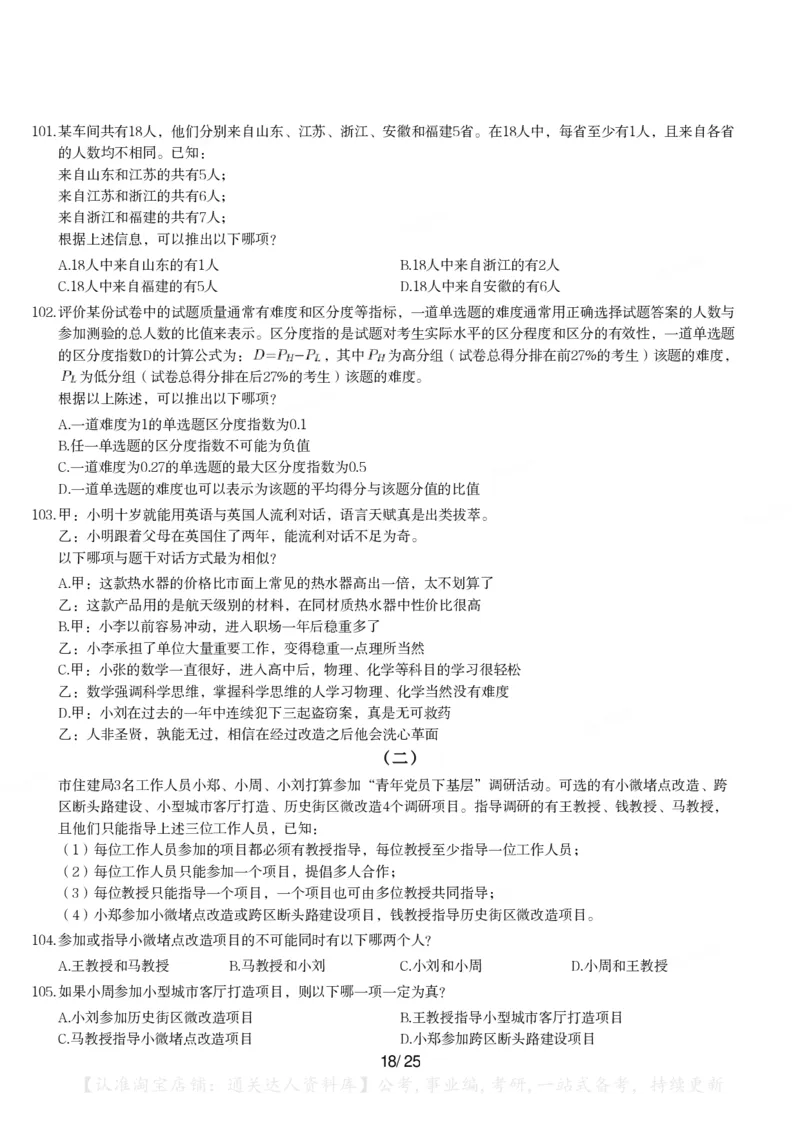 2024年江苏省公务员录用考试《行测》题（B类）_34省+国考真题_34省考+国考pdf版推荐用这个版本_34省行测+申论真题pdf推荐用这个版本_江苏公务员考试真题pdf版_行测题目