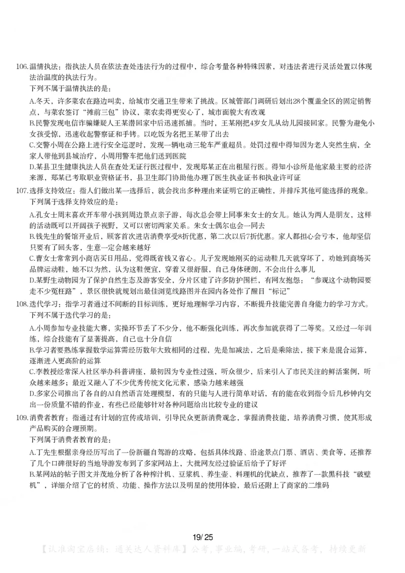 2024年江苏省公务员录用考试《行测》题（B类）_34省+国考真题_34省考+国考pdf版推荐用这个版本_34省行测+申论真题pdf推荐用这个版本_江苏公务员考试真题pdf版_行测题目